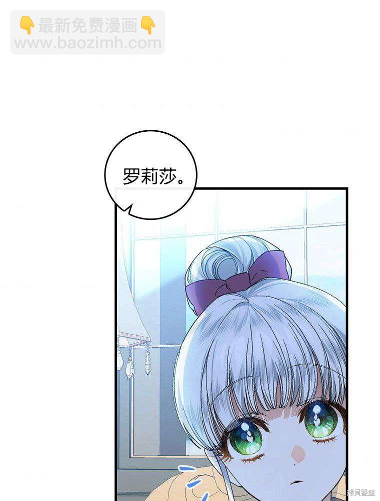 童話裡反派的完美結局 - 第36話(1/3) - 8