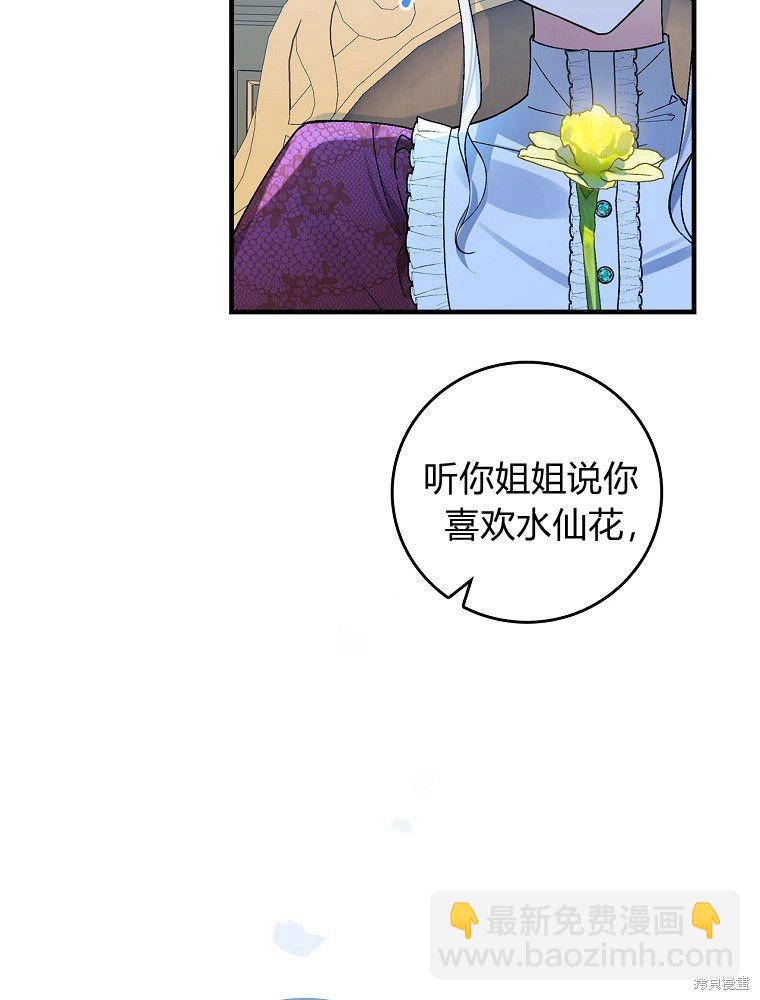 童話裡反派的完美結局 - 第36話(1/3) - 1