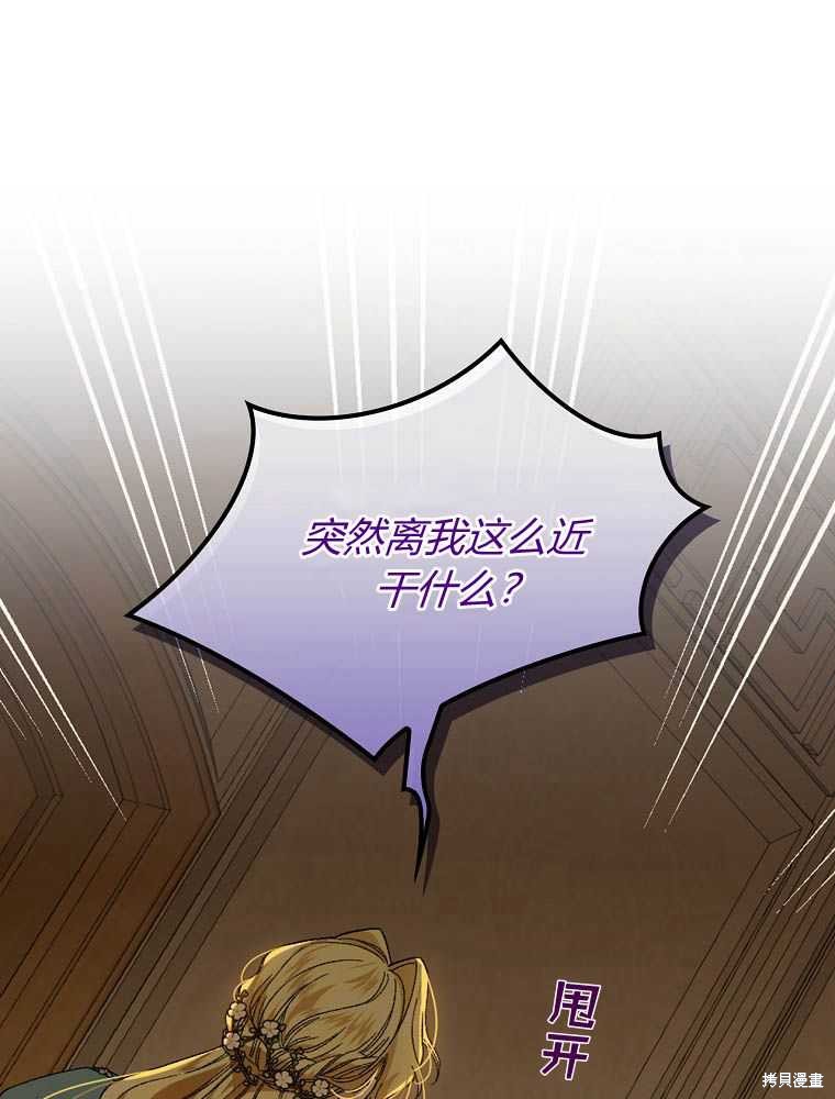 童話裡反派的完美結局 - 第40話(1/3) - 1