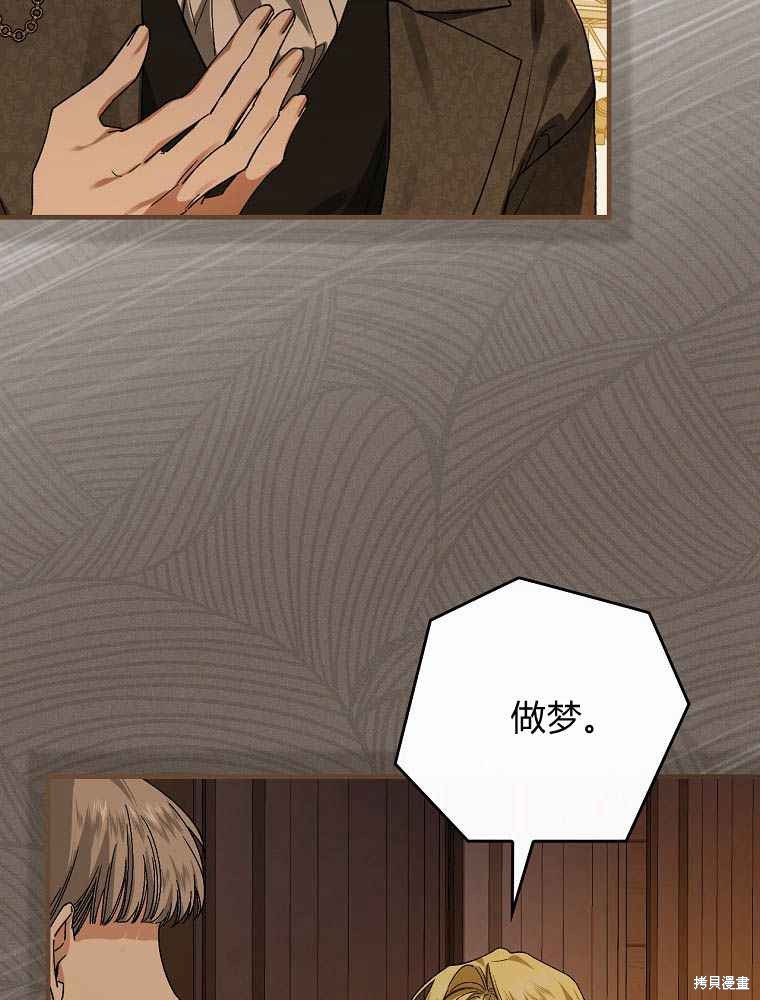 童話裡反派的完美結局 - 第40話(1/3) - 2