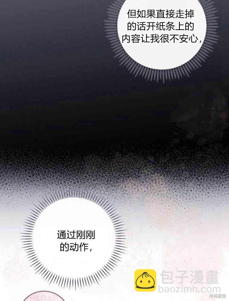童話裡反派的完美結局 - 第40話(1/3) - 5
