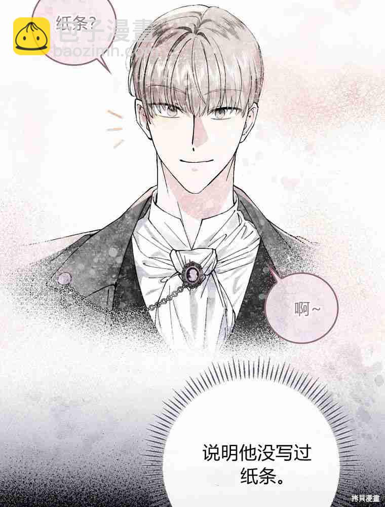 童話裡反派的完美結局 - 第40話(1/3) - 6