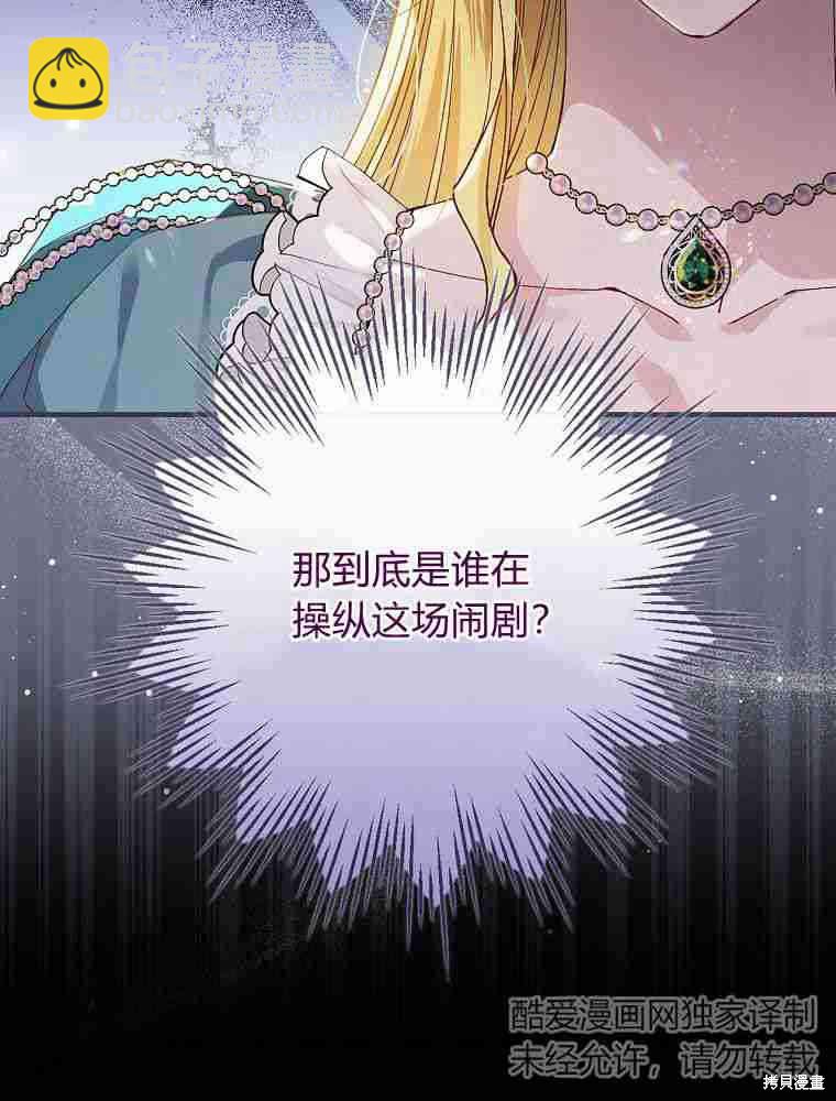 童話裡反派的完美結局 - 第40話(1/3) - 8