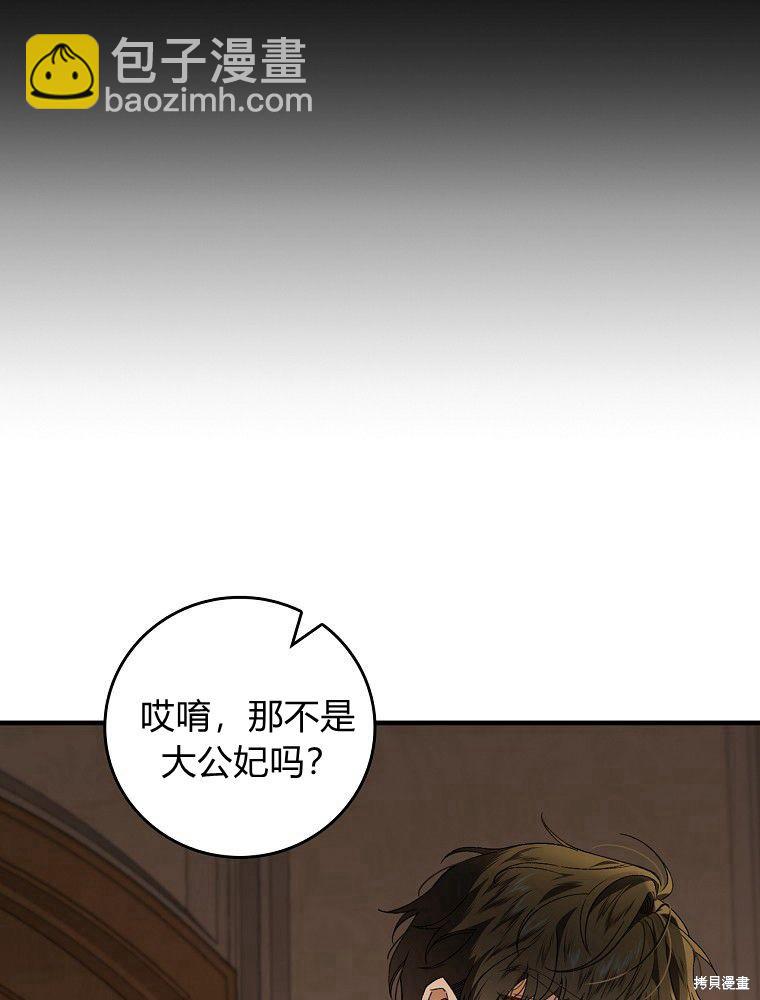 童話裡反派的完美結局 - 第40話(1/3) - 4