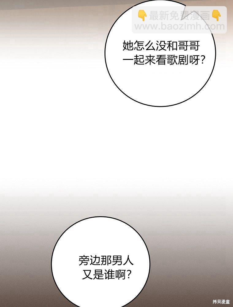 童話裡反派的完美結局 - 第40話(1/3) - 6