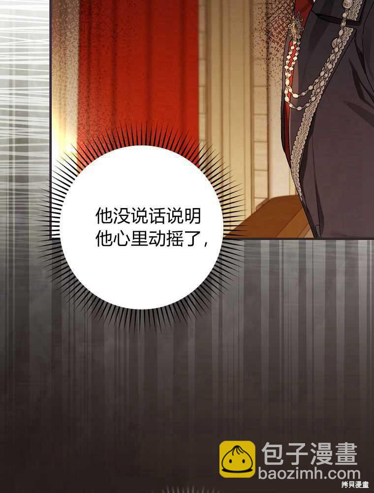 童話裡反派的完美結局 - 第40話(1/3) - 5