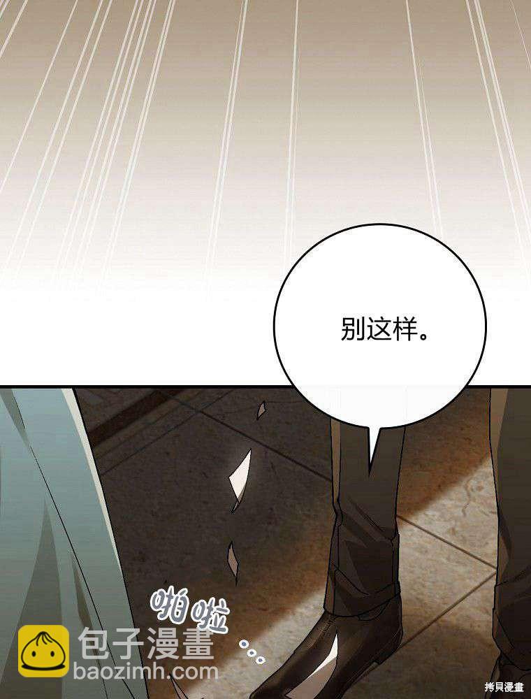 童話裡反派的完美結局 - 第40話(1/3) - 3