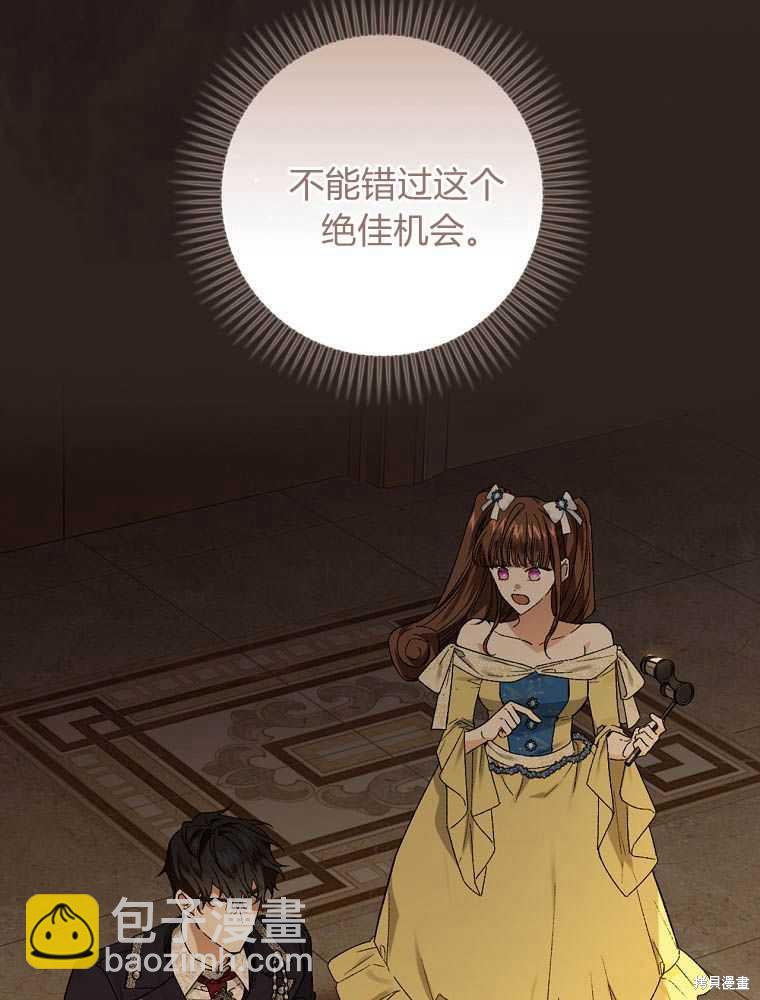 童話裡反派的完美結局 - 第40話(1/3) - 6