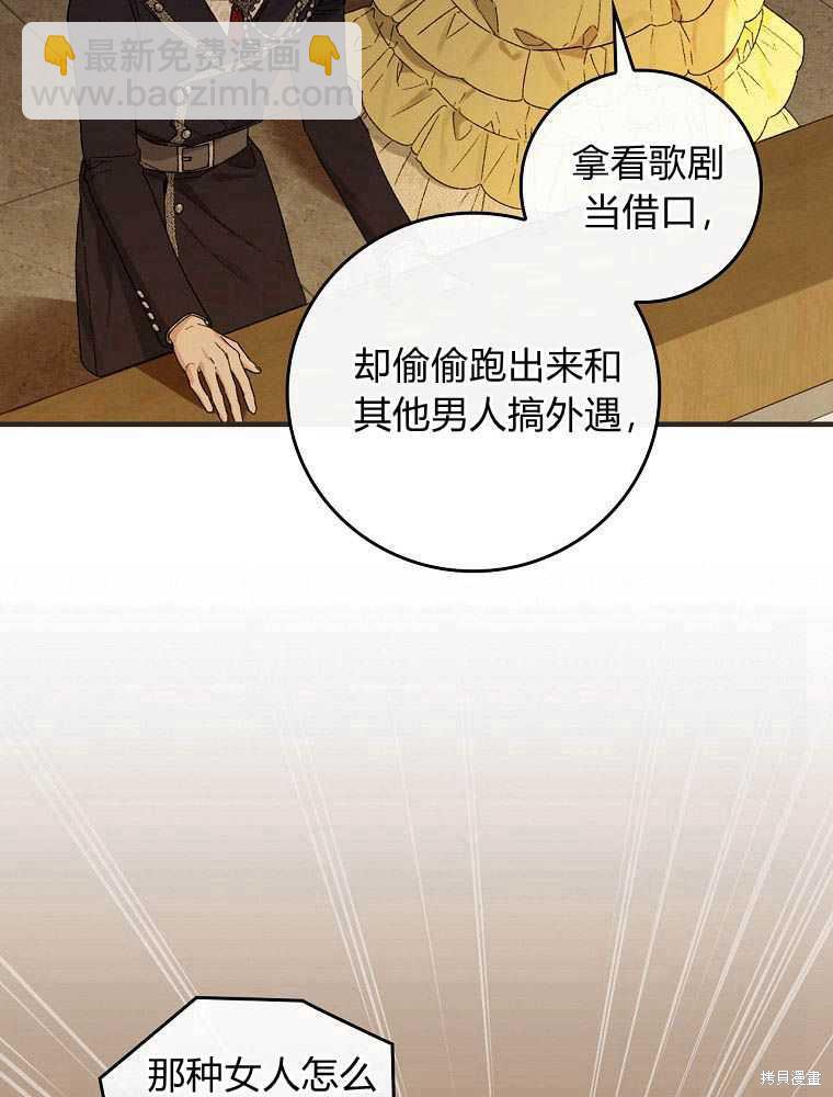 童話裡反派的完美結局 - 第40話(1/3) - 7