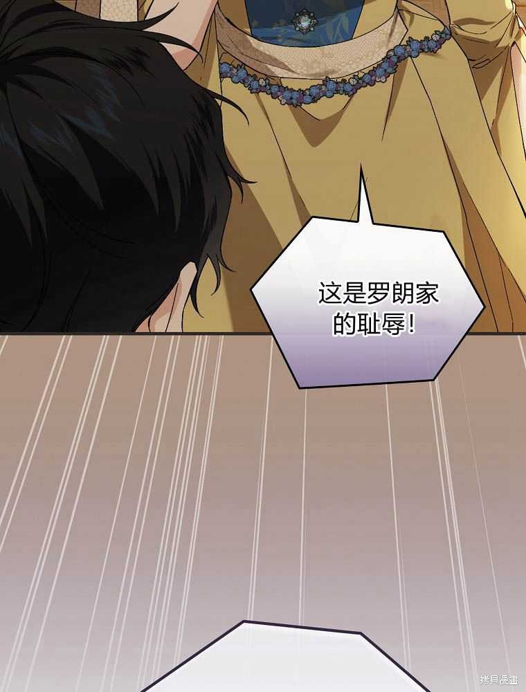 童話裡反派的完美結局 - 第40話(1/3) - 1