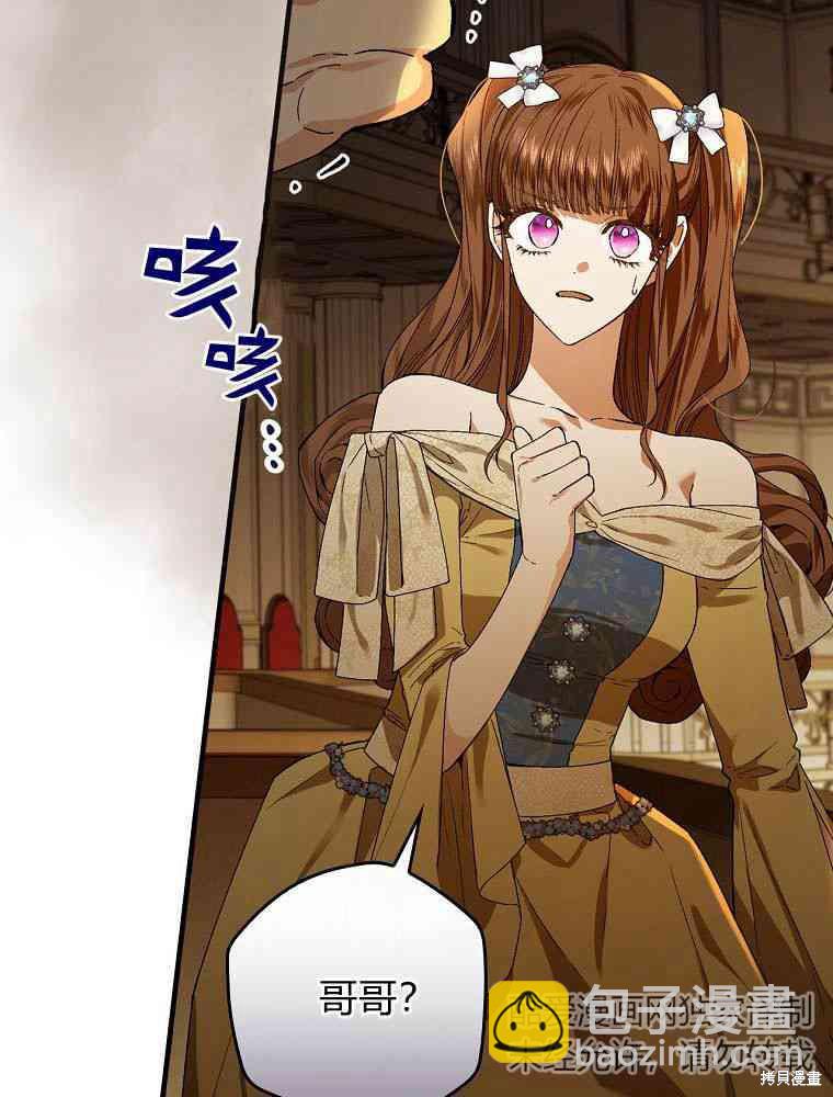 童話裡反派的完美結局 - 第40話(1/3) - 6