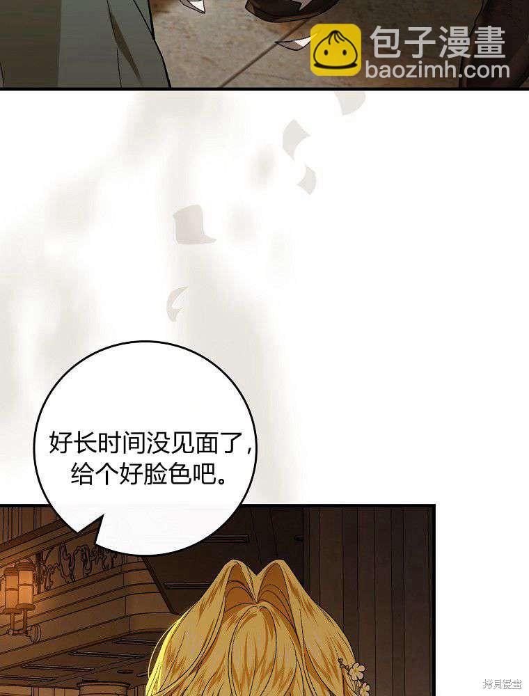 童話裡反派的完美結局 - 第40話(1/3) - 4