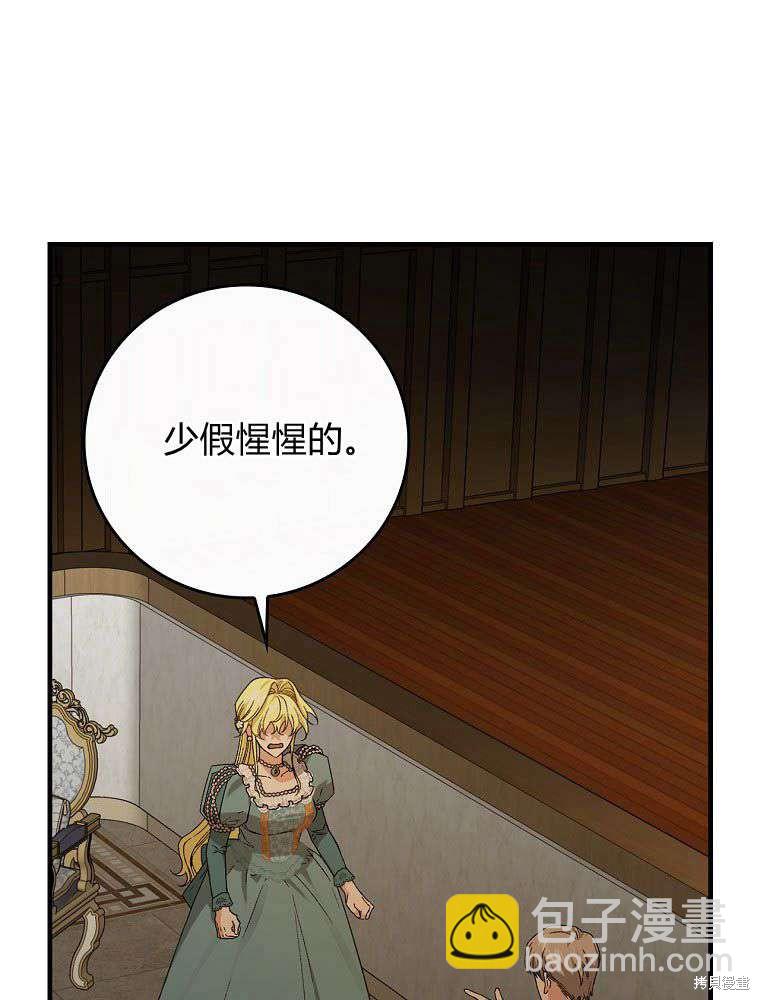 童話裡反派的完美結局 - 第40話(1/3) - 8