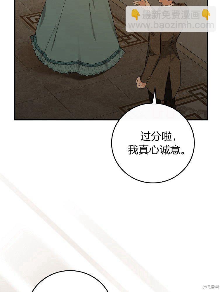 童話裡反派的完美結局 - 第40話(1/3) - 1