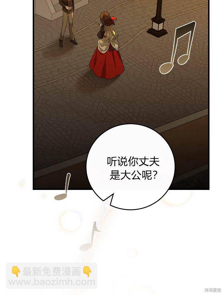 童話裡反派的完美結局 - 第40話(1/3) - 4