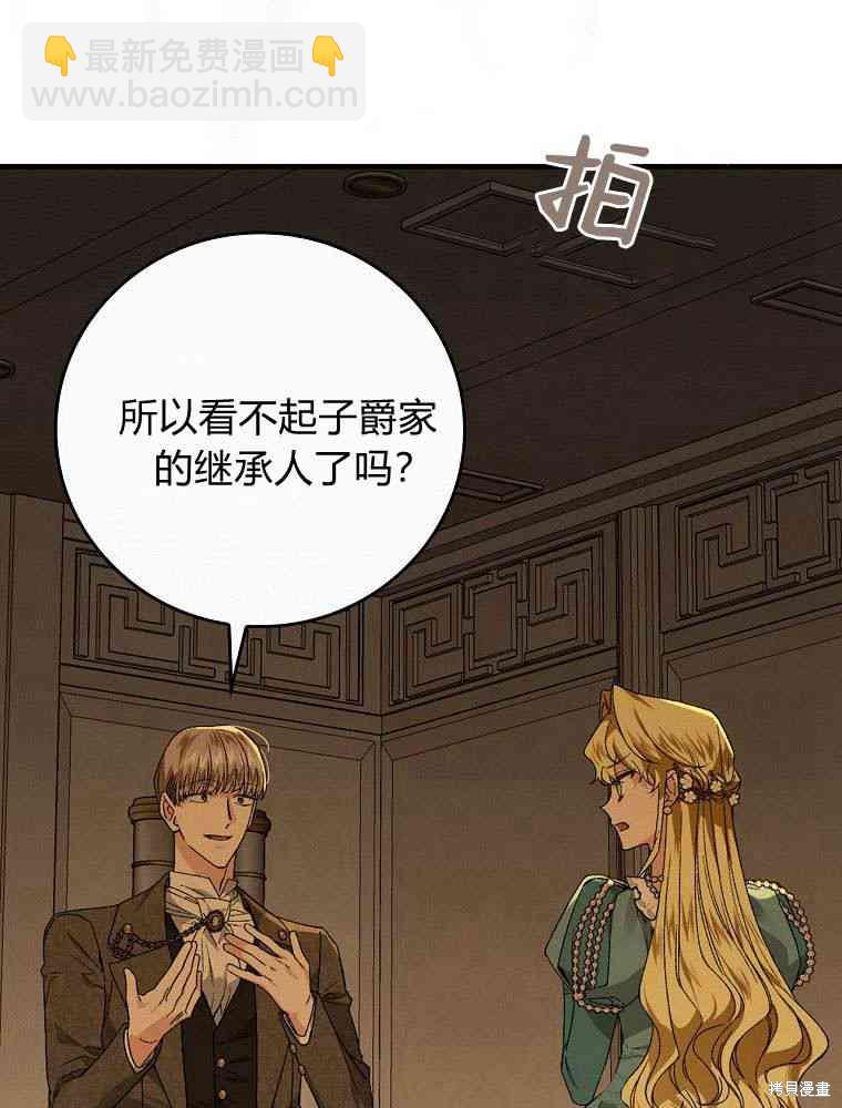 童話裡反派的完美結局 - 第40話(1/3) - 5