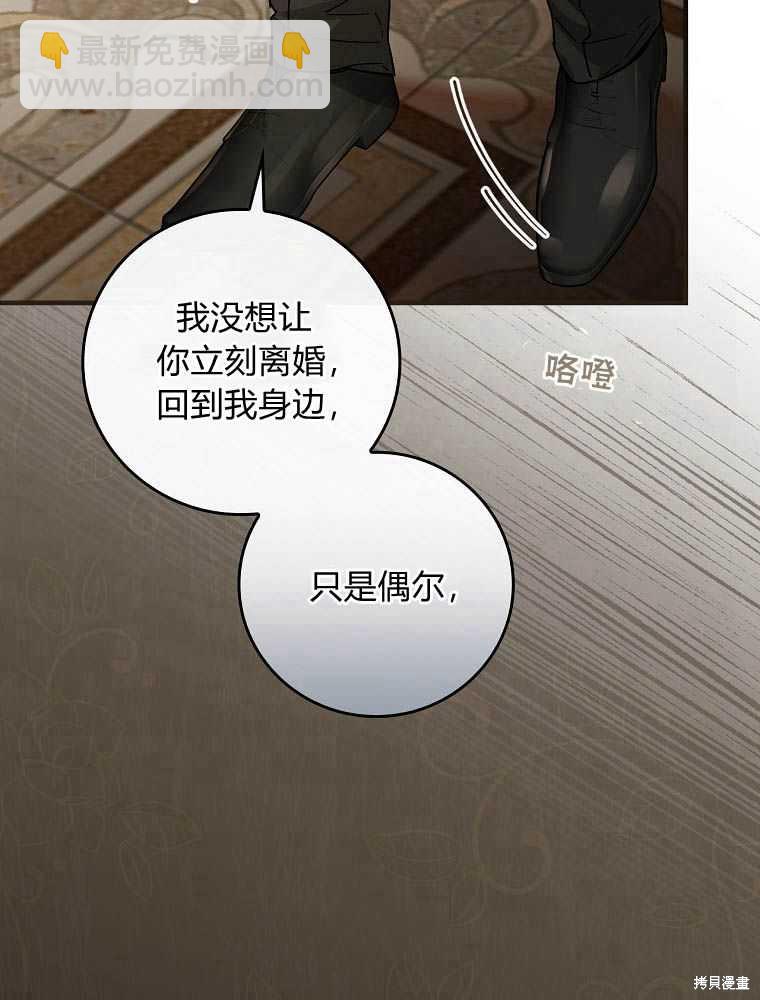 童話裡反派的完美結局 - 第40話(1/3) - 7