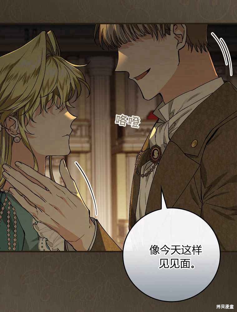童話裡反派的完美結局 - 第40話(1/3) - 8