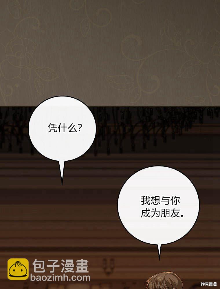 童話裡反派的完美結局 - 第40話(1/3) - 1