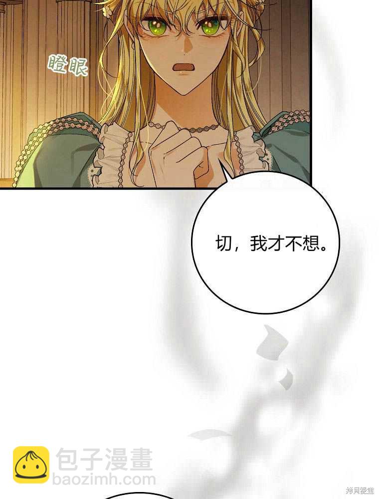 童話裡反派的完美結局 - 第40話(1/3) - 5