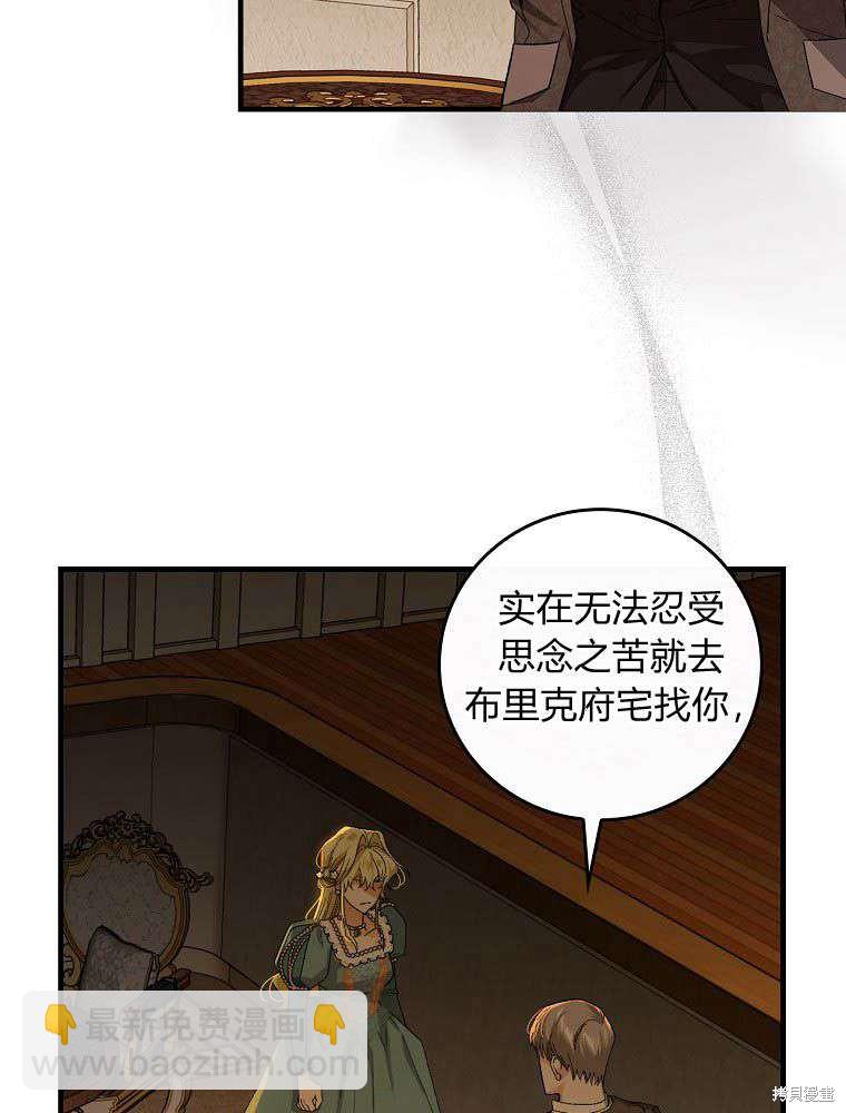 童話裡反派的完美結局 - 第40話(1/3) - 7