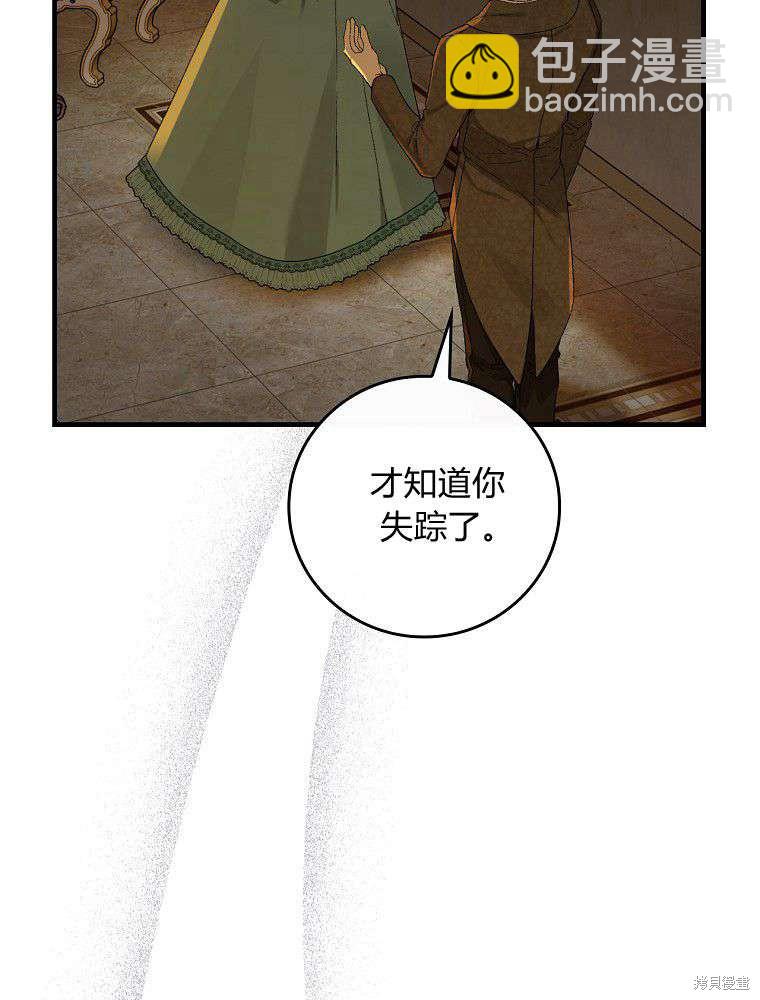 童話裡反派的完美結局 - 第40話(1/3) - 8