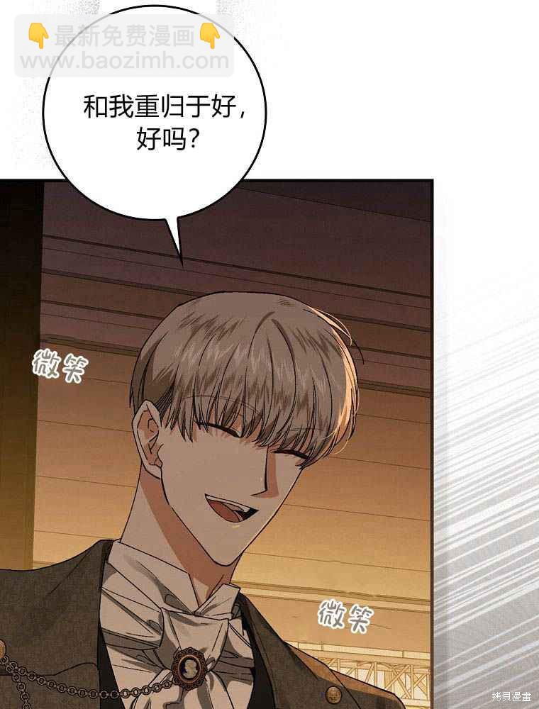 童話裡反派的完美結局 - 第40話(1/3) - 1