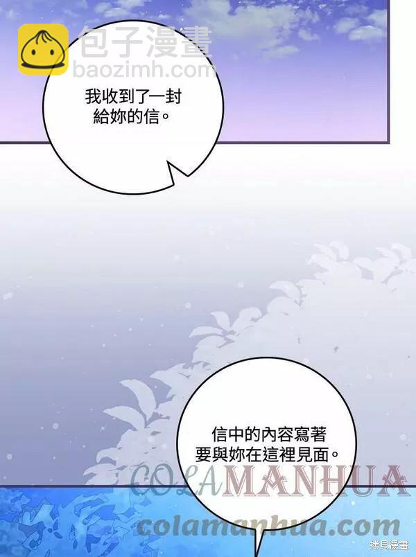 童話裡反派的完美結局 - 第44話(1/3) - 1