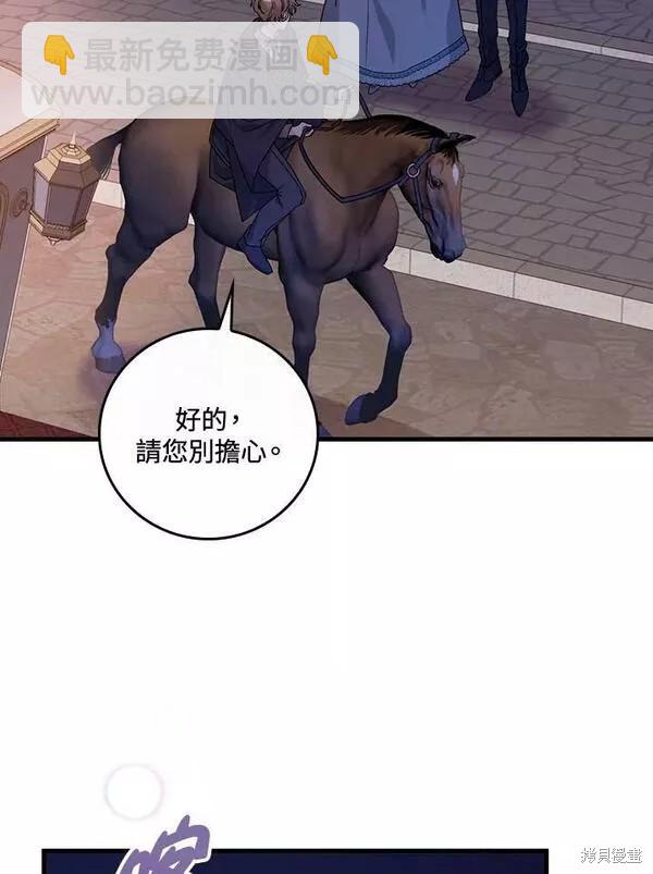 童話裡反派的完美結局 - 第44話(1/3) - 5