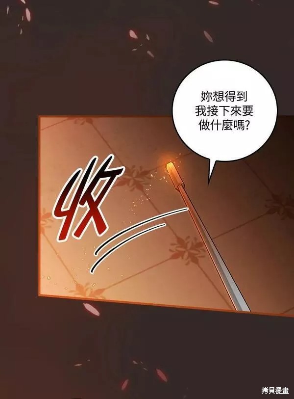 童话里反派的完美结局 - 第46话(2/3) - 6