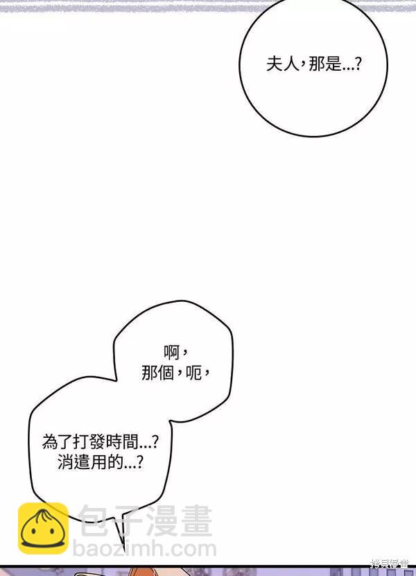 童話裡反派的完美結局 - 第48話(1/2) - 3