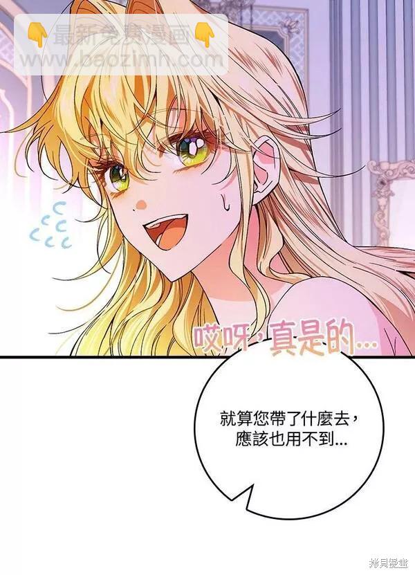 童話裡反派的完美結局 - 第48話(1/2) - 4