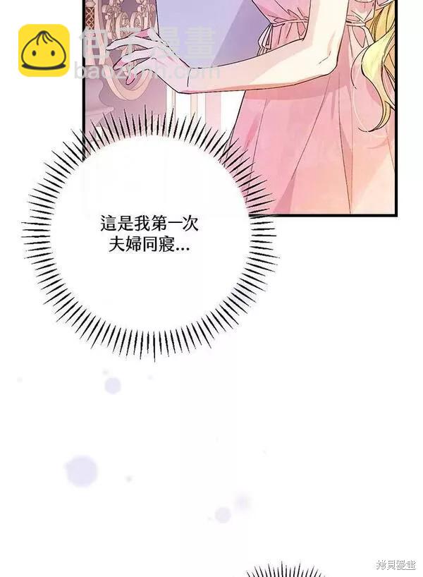 童話裡反派的完美結局 - 第48話(1/2) - 4