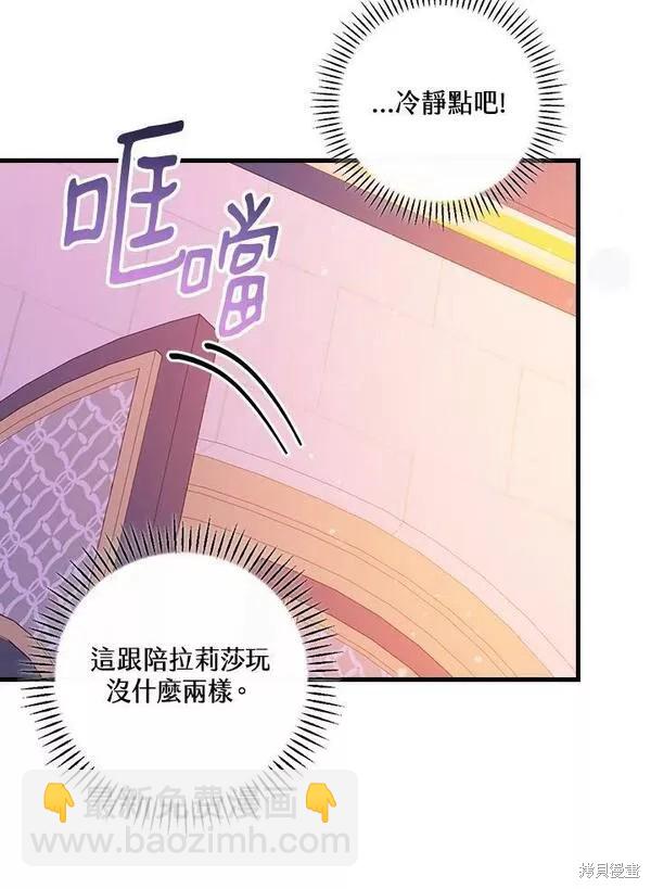 童話裡反派的完美結局 - 第48話(1/2) - 5