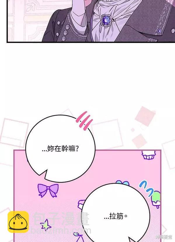 童話裡反派的完美結局 - 第48話(1/2) - 7