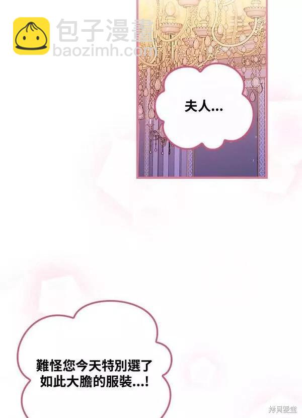 童話裡反派的完美結局 - 第48話(1/2) - 5