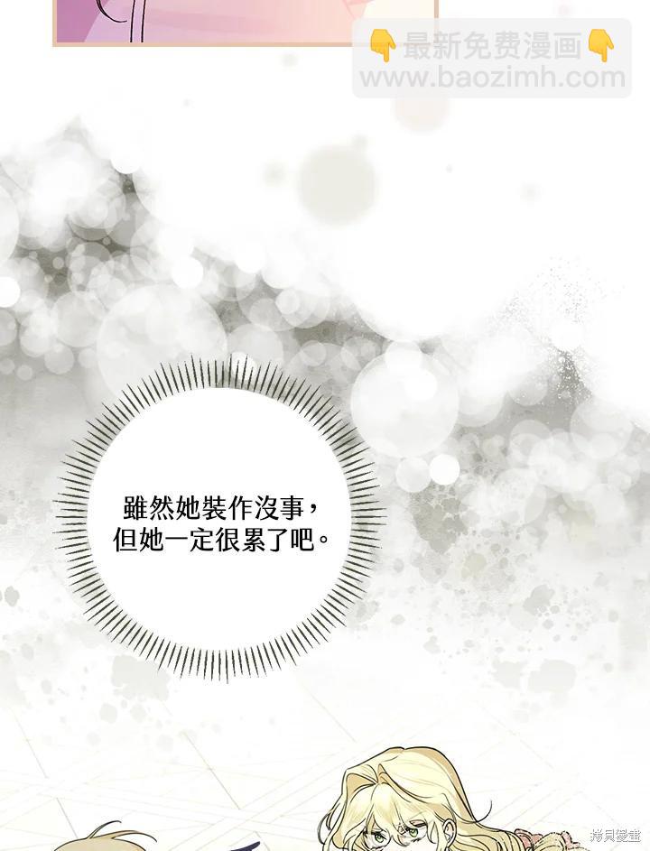 童話裡反派的完美結局 - 第50話(1/3) - 4