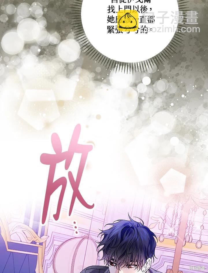 童話裡反派的完美結局 - 第50話(1/3) - 6