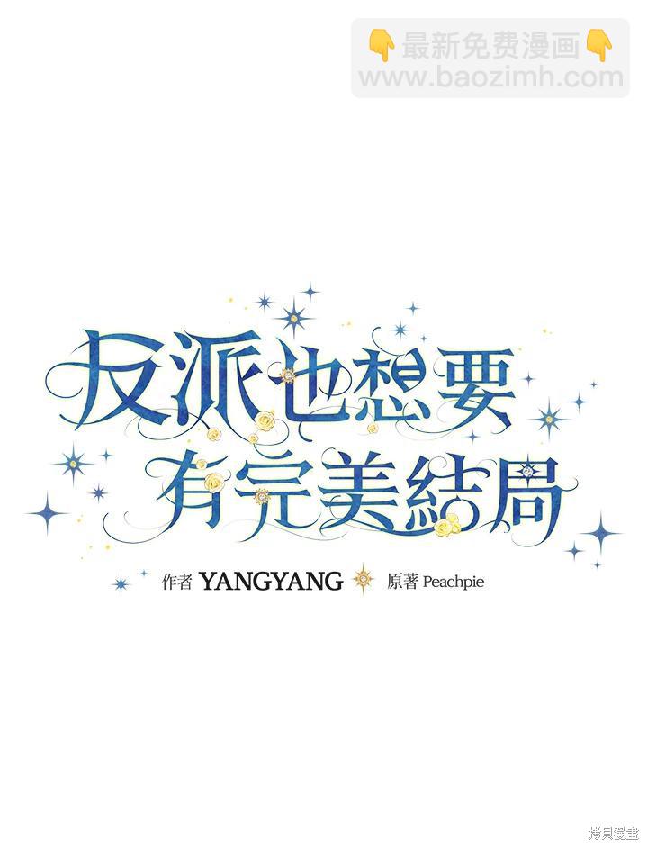 童話裡反派的完美結局 - 第50話(1/3) - 2