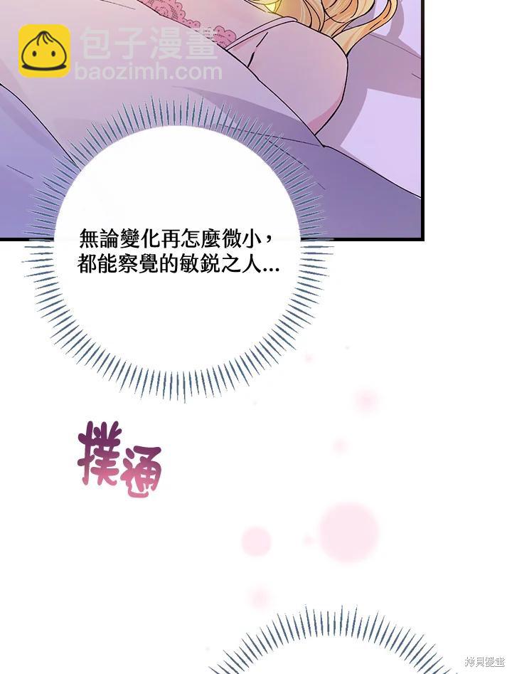 童話裡反派的完美結局 - 第50話(1/3) - 7