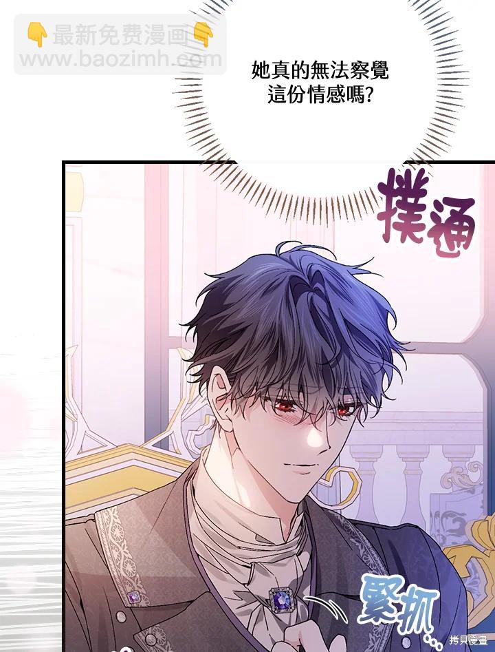 童話裡反派的完美結局 - 第50話(1/3) - 8