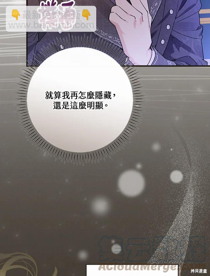 童話裡反派的完美結局 - 第50話(1/3) - 1