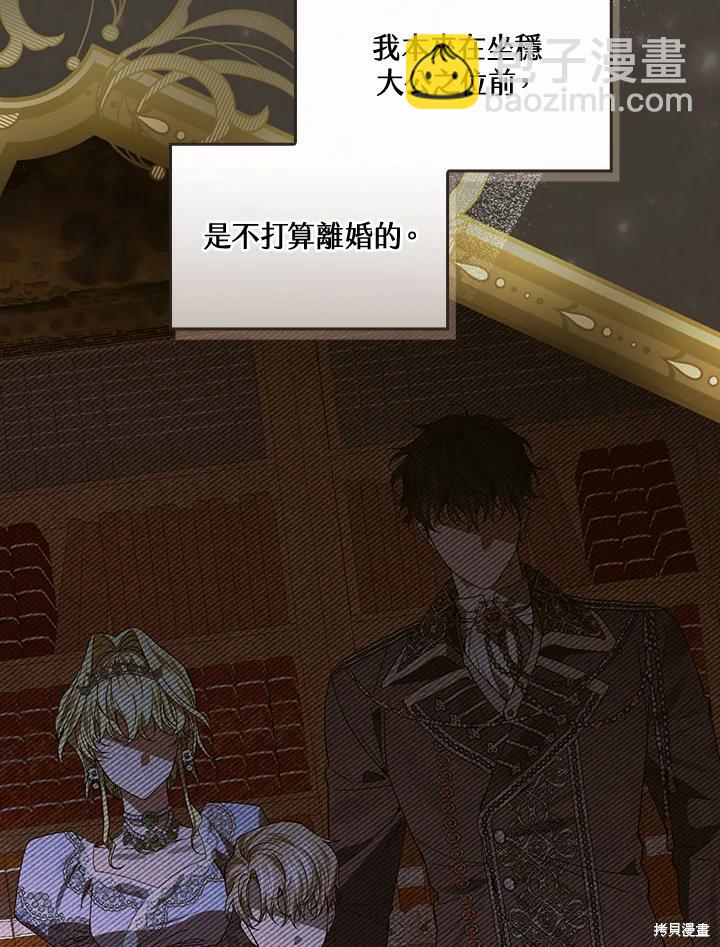 童話裡反派的完美結局 - 第50話(1/3) - 2