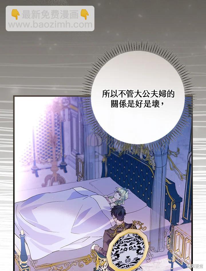 童話裡反派的完美結局 - 第50話(1/3) - 4