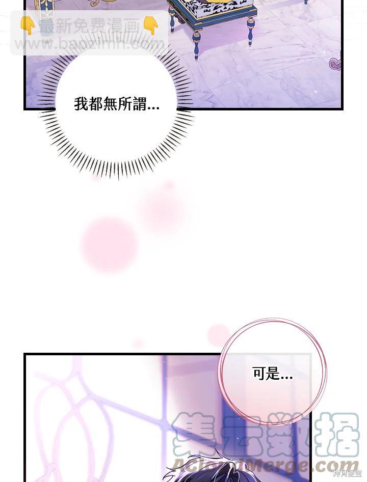 童話裡反派的完美結局 - 第50話(1/3) - 5