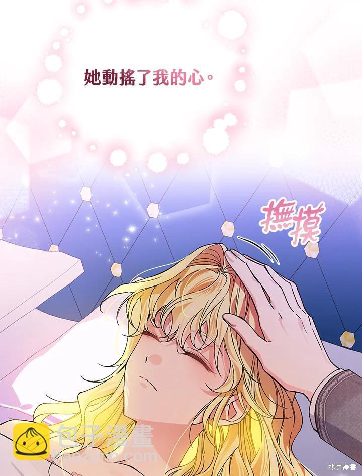 童話裡反派的完美結局 - 第50話(1/3) - 7