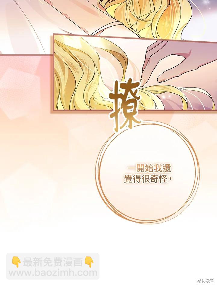 童話裡反派的完美結局 - 第50話(1/3) - 8