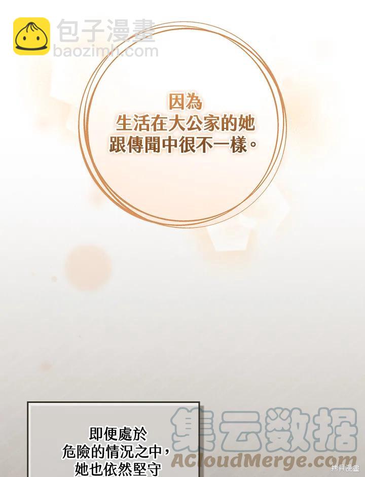 童話裡反派的完美結局 - 第50話(1/3) - 1