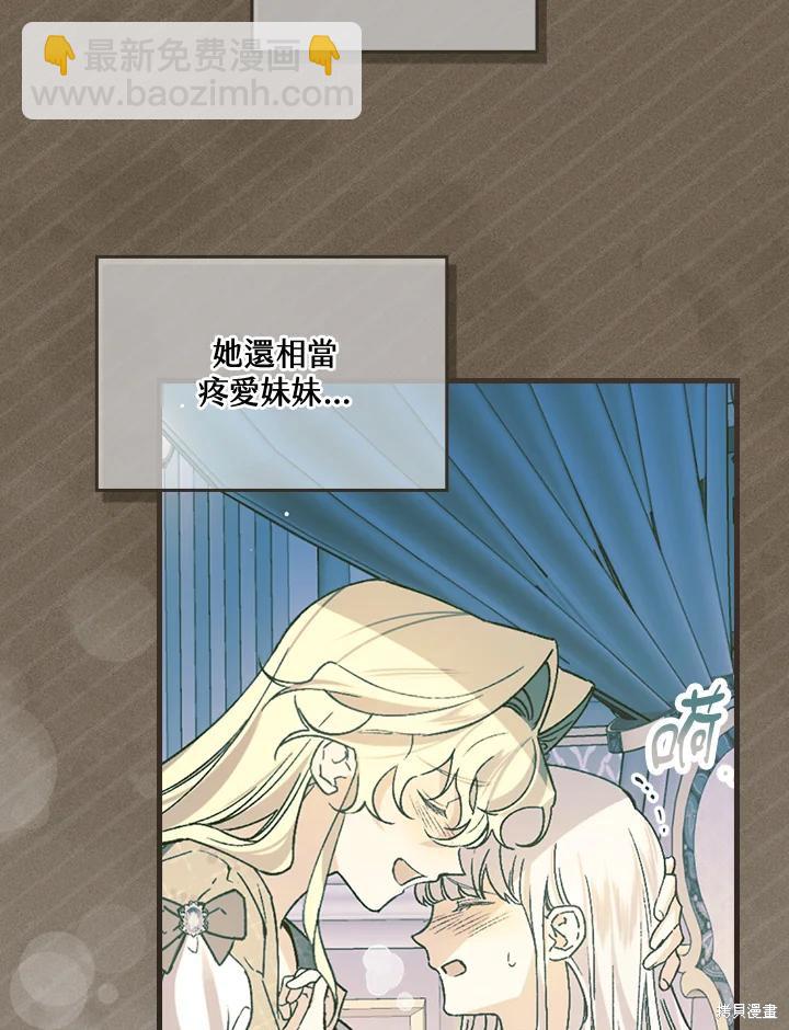童話裡反派的完美結局 - 第50話(1/3) - 4
