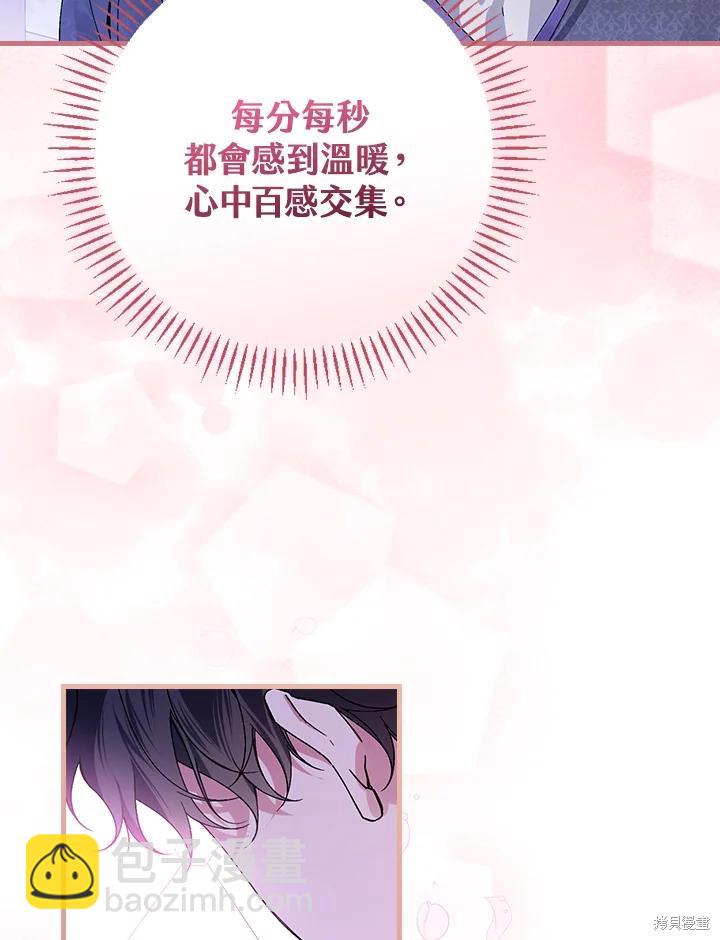 童話裡反派的完美結局 - 第50話(1/3) - 7